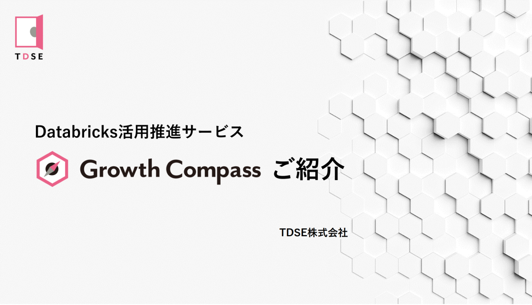 Growth Compassサービス資料